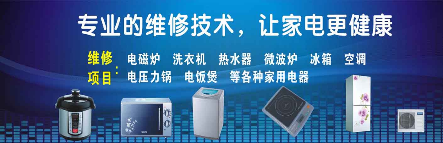 长春硅谷大街北家电维修上门服务